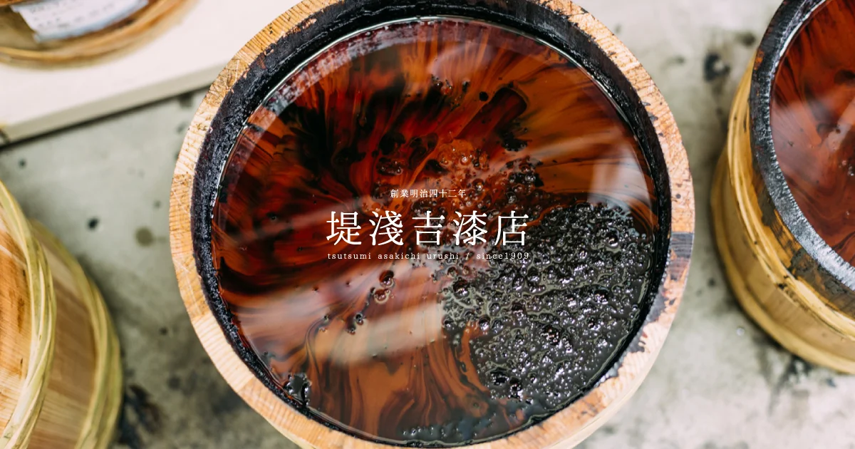 堤浅吉漆店 塗立上本黒漆・上塗朱合漆 200g 2本セット 塗立上本黒【日本産】 - 株式会社 堤淺吉漆店